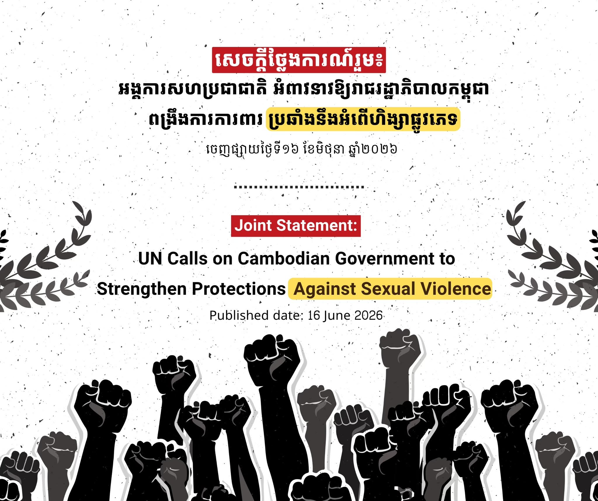 Joint Statement: UN Calls on Cambodian Government to Strengthen Protections Against Sexual Violence