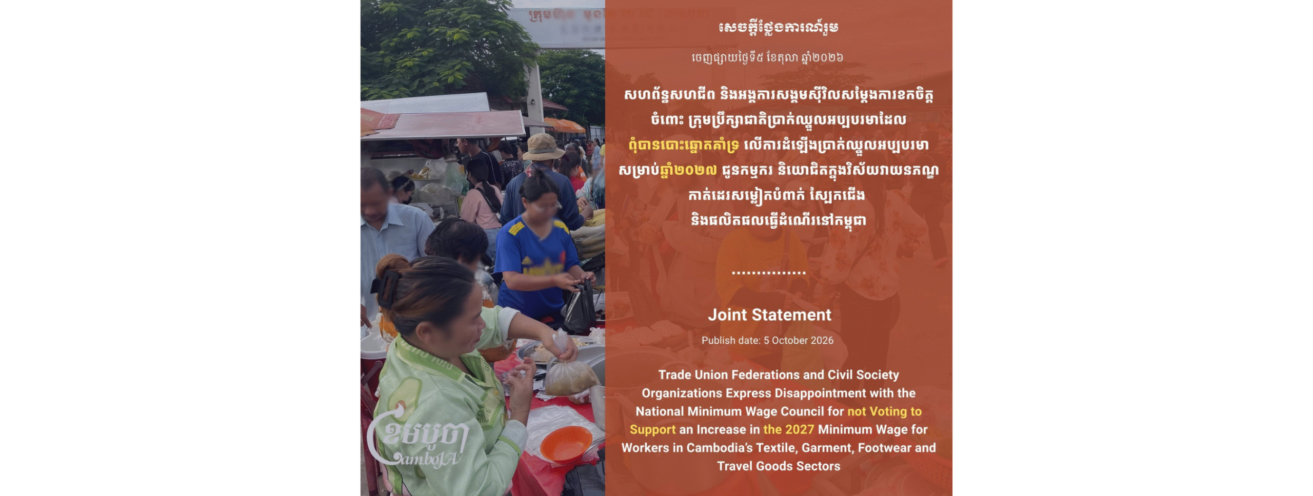 Joint Statement: Trade Union Federations and Civil Society Organizations Express Disappointment with the National Minimum Wage Council
